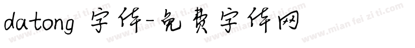 datong 字体字体转换